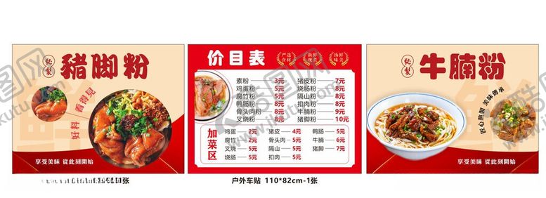 编号：44025306150842235085【酷图网】源文件下载-猪脚粉牛肉粉菜单价格表面馆粉店