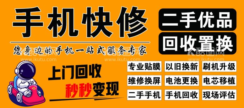 编号：13093102131256203061【酷图网】源文件下载-手机快修