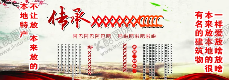 编号：30462509292106166028【酷图网】源文件下载-传承新精神