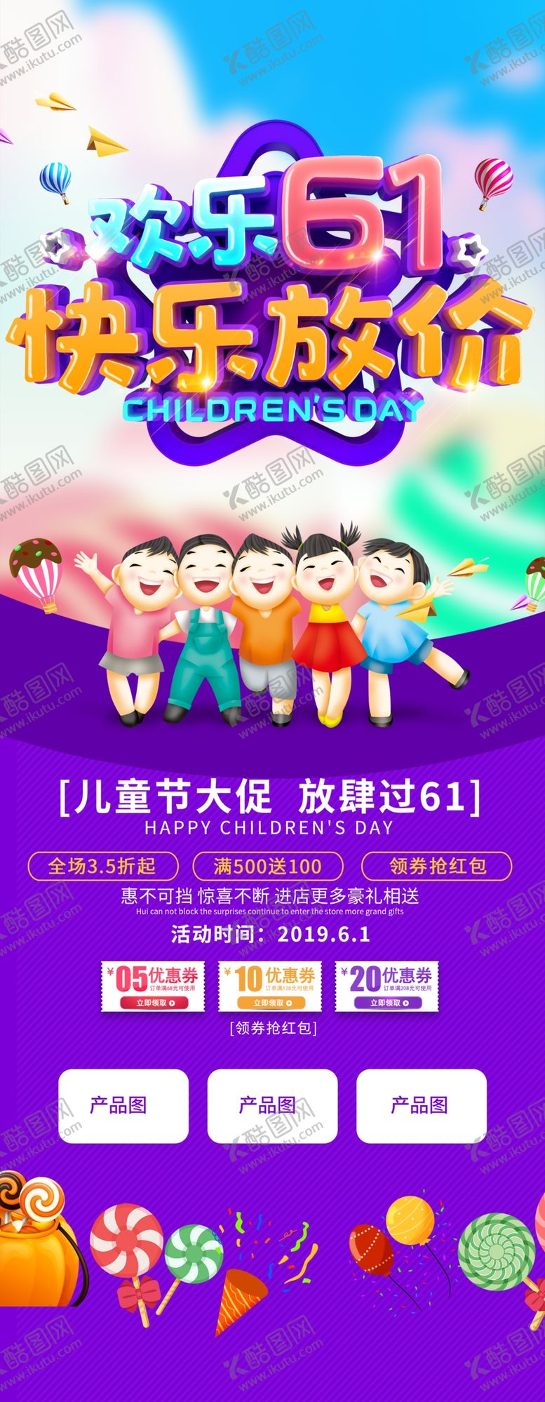 编号：66654807072216191257【酷图网】源文件下载-六一素材