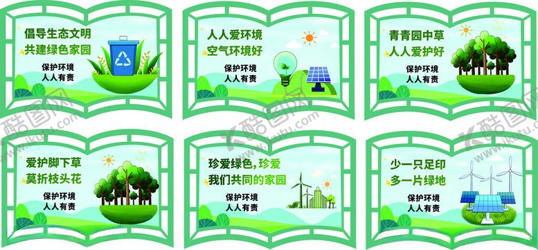 编号：39376306290340214484【酷图网】源文件下载-环保绿色造型