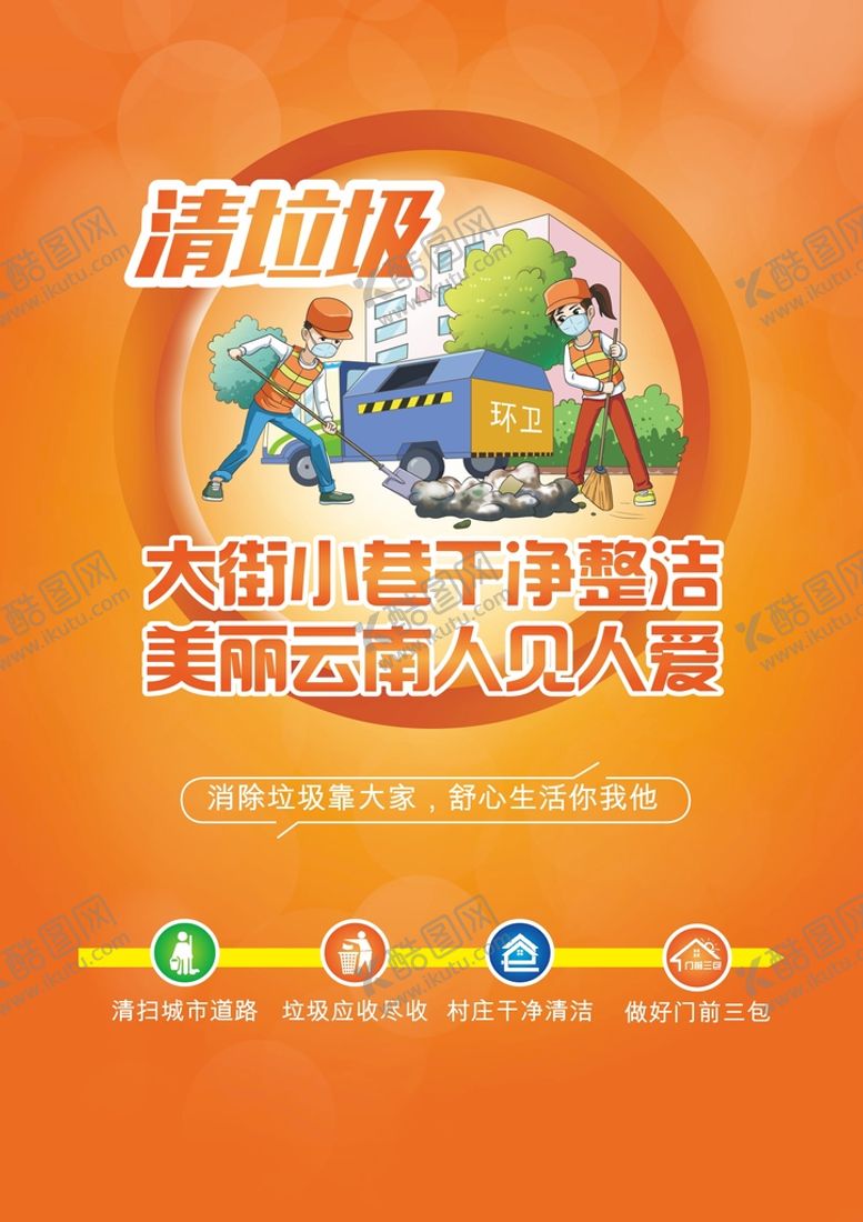 编号：37000301272000133480【酷图网】源文件下载-云南爱国卫生专栏