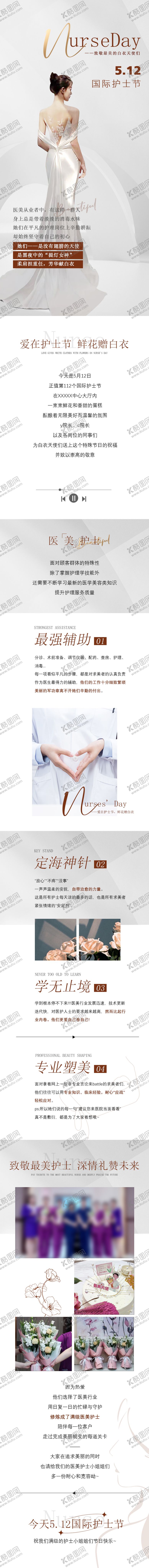 编号：15269010130310049519【酷图网】源文件下载-医美护士节512长图