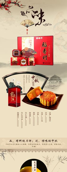 月饼详情设计