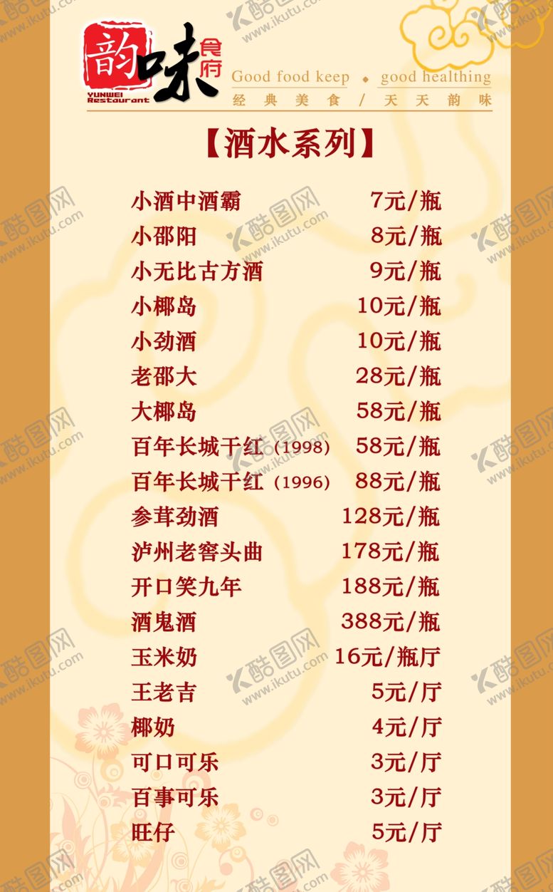 编号：10362609291338339735【酷图网】源文件下载-饭店菜单菜单封面菜单内页