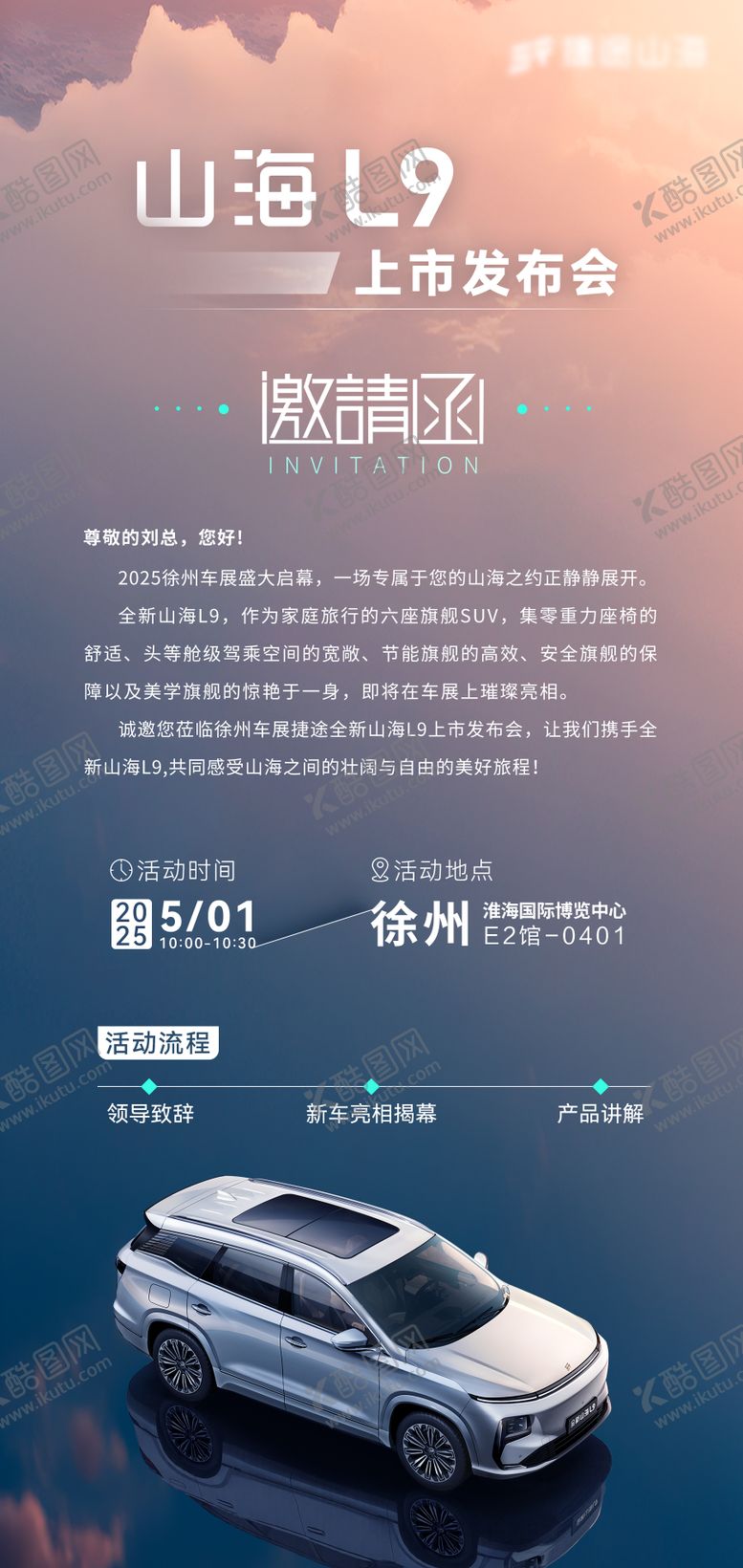 编号：14966912101611505002【酷图网】源文件下载-邀请函海报