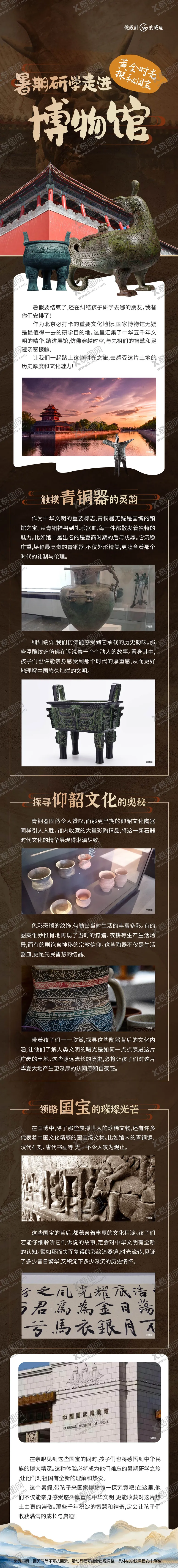 编号：44994104221149453187【酷图网】源文件下载-博物馆研学长图推文