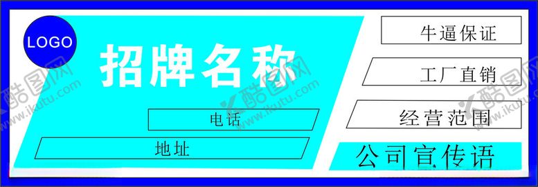 编号：50056201270418101549【酷图网】源文件下载-招牌