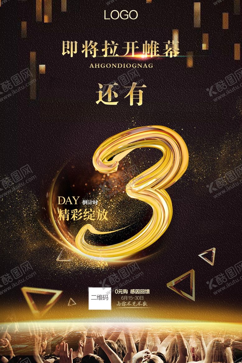 编号：91763109130235483698【酷图网】源文件下载-开盘倒计时海报