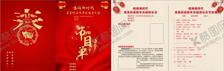 编号：16987805150636229788【酷图网】源文件下载-节目单