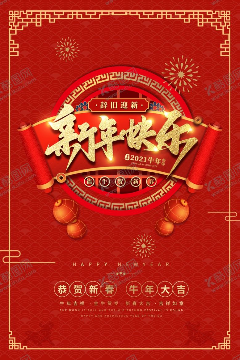 编号：99345505080954401972【酷图网】源文件下载-新年