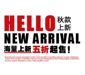 秋季上新