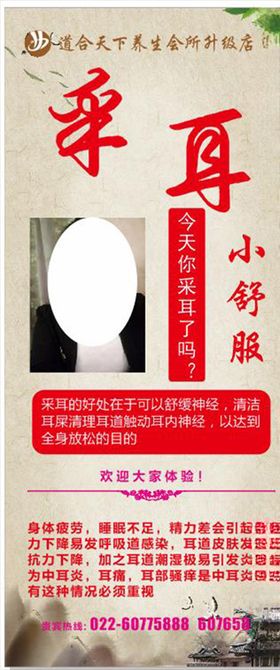 采耳展架易拉宝海报