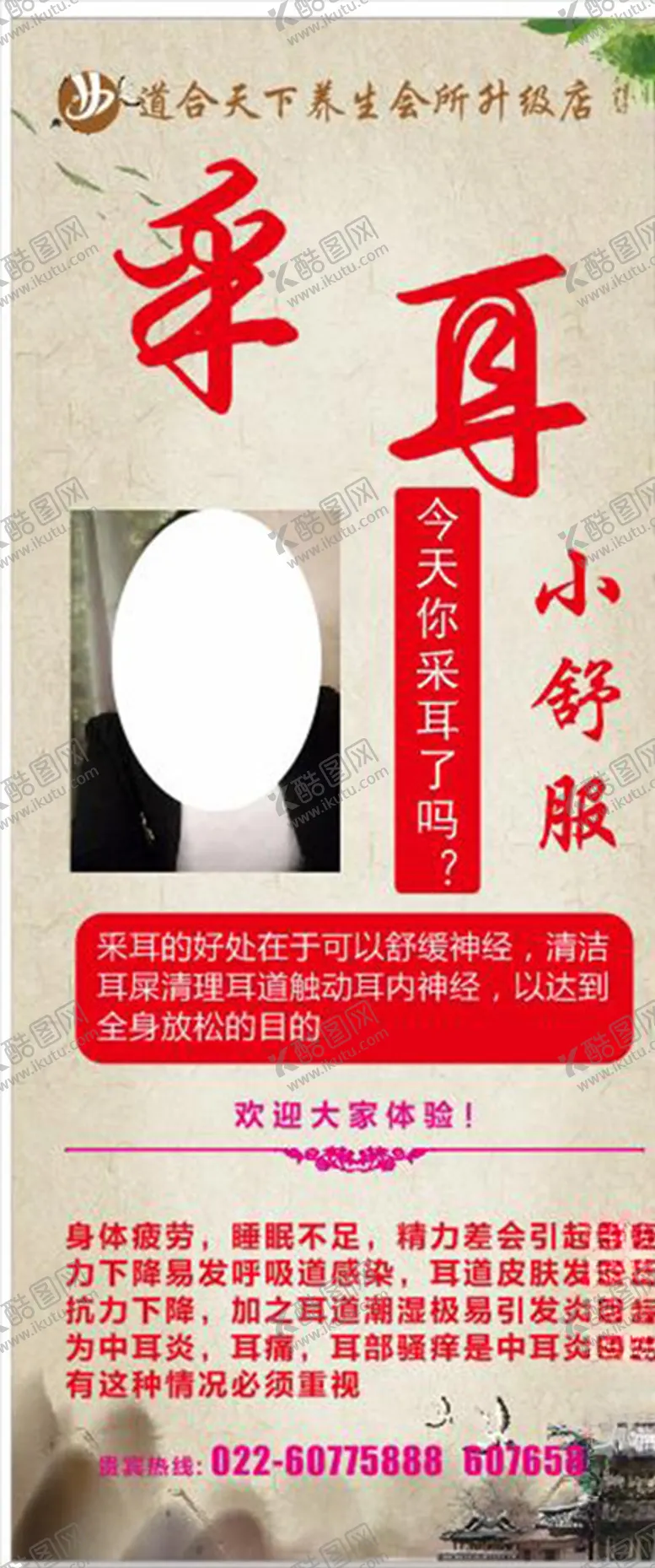 编号：76503406152313042086【酷图网】源文件下载-采耳易拉宝
