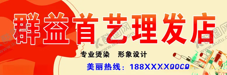 编号：37472202072054586434【酷图网】源文件下载-理发广告