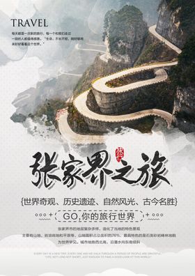 张家界旅游彩页