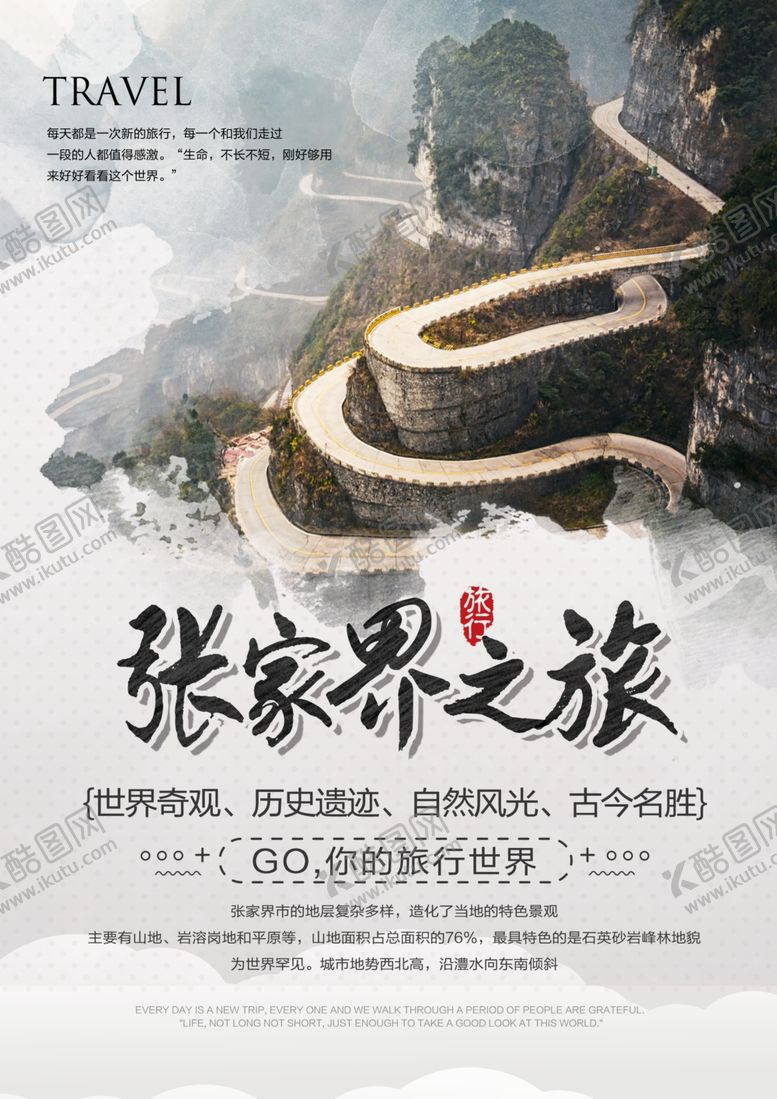 编号：25906007060231259494【酷图网】源文件下载-张家界旅游彩页