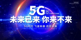 5g数据时代海报