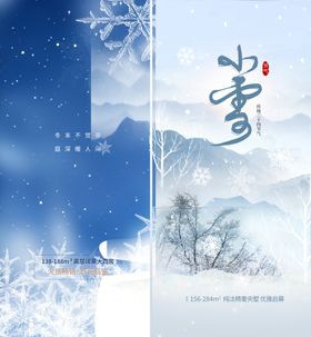 小雪节气海报冬日雪景意境