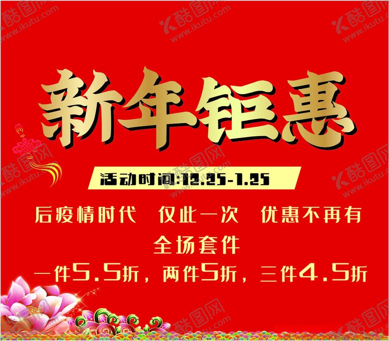 编号：49925002010041477207【酷图网】源文件下载-新年钜惠