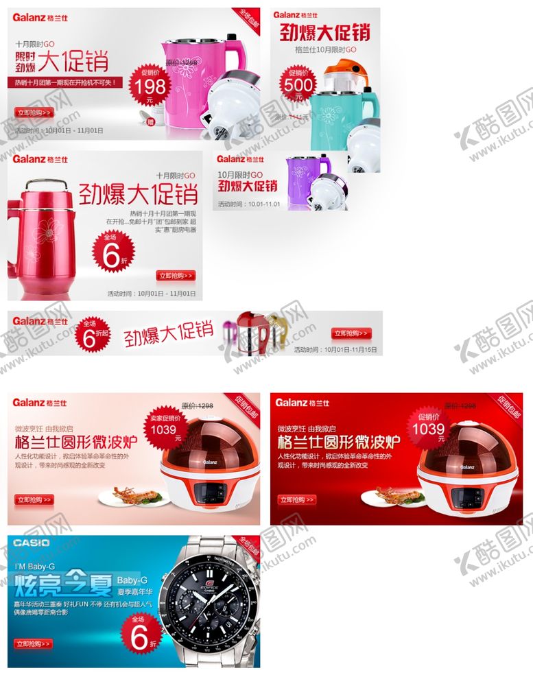 编号：93164509230617396420【酷图网】源文件下载-家电海报