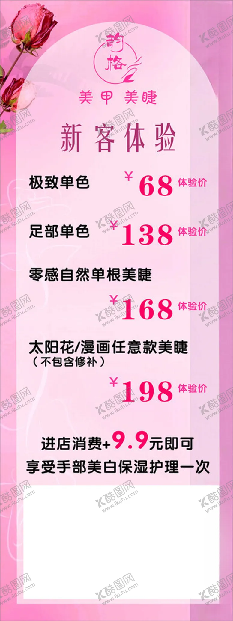 编号：78366002150511476316【酷图网】源文件下载-美甲展架