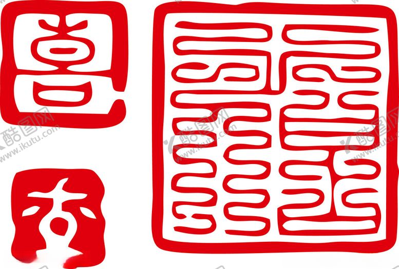 编号：89402802051252067099【酷图网】源文件下载-印章
