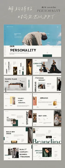 解构拼贴时尚服装杂志风PPT