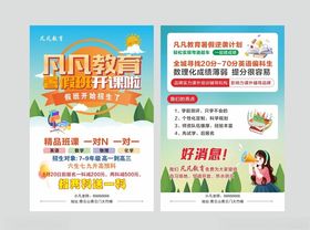 暑假班彩页