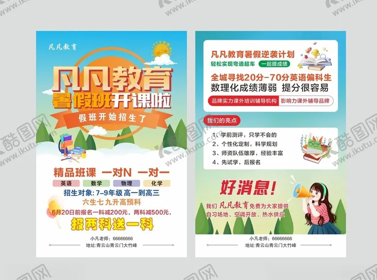 编号：19858209251403414839【酷图网】源文件下载-暑假班彩页