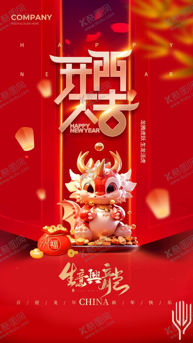 编号：96919001201817549369【酷图网】源文件下载-开门红设计