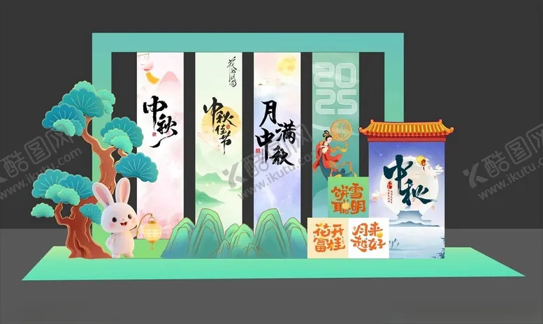 编号：74425410251820341166【酷图网】源文件下载-中秋节打卡墙装饰场景布置