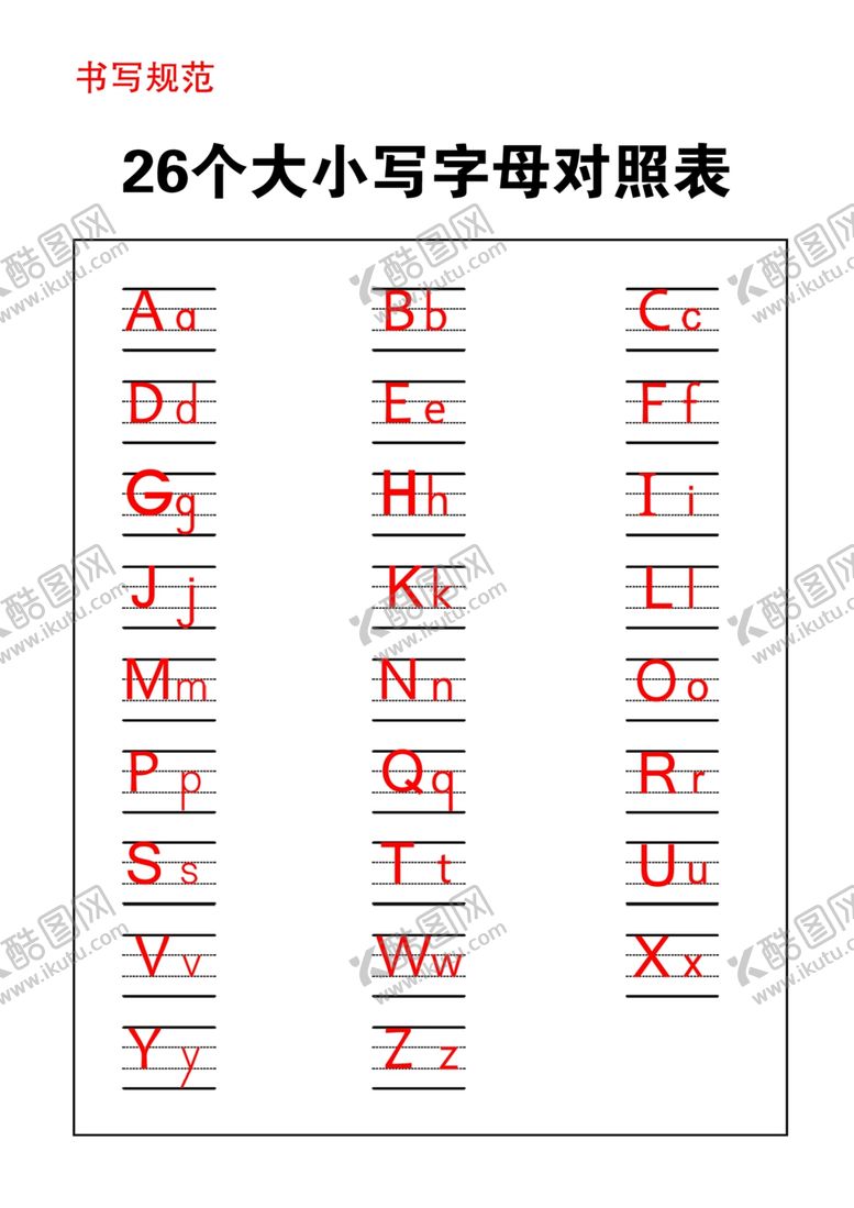 编号：80490010270633077971【酷图网】源文件下载-26个大小写字母对照表