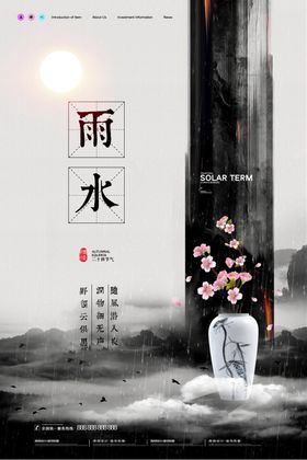 雨水