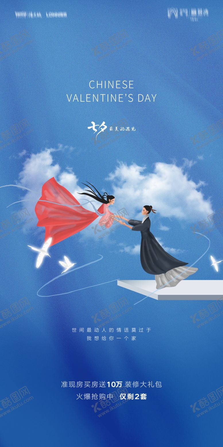 编号：94251609171339508431【酷图网】源文件下载-七夕情人节插画