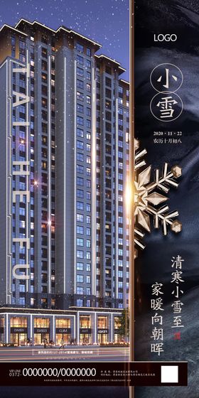 小雪海报节气海报节气设计