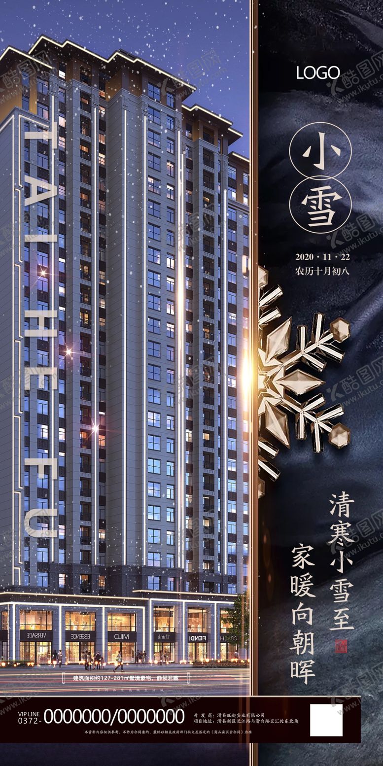 编号：98364704300947024156【酷图网】源文件下载-小雪