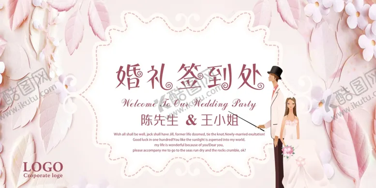 编号：71248806250322562848【酷图网】源文件下载-婚礼签到处
