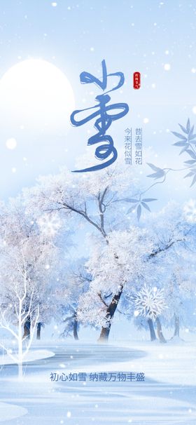 小雪节气素材