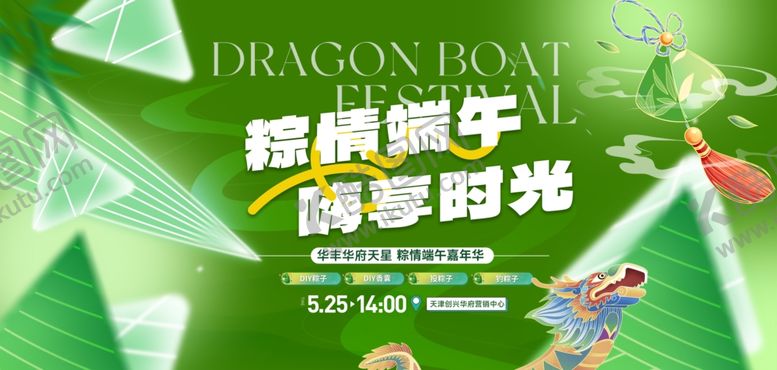 编号：88751506091338494656【酷图网】源文件下载-端午节