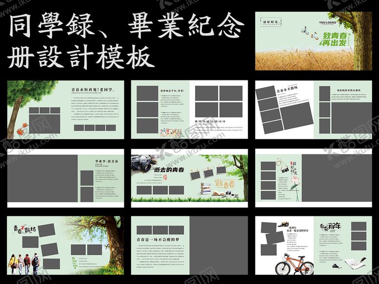 编号：25769810110315044196【酷图网】源文件下载-纪念册