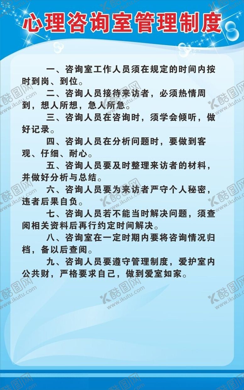 编号：88417102211822383759【酷图网】源文件下载-制度牌背景