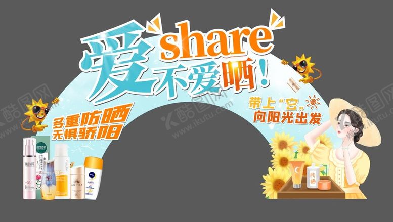 编号：53496709190301523752【酷图网】源文件下载-防晒护肤吊牌拱门