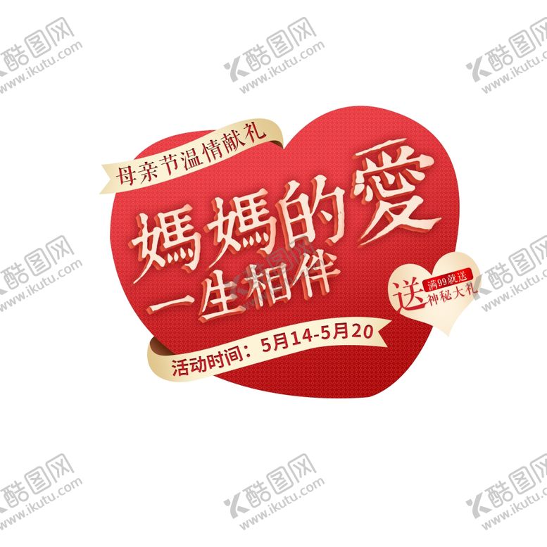 编号：17343810102048109471【酷图网】源文件下载-母亲节