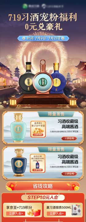 白酒会员活动淘宝首页