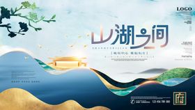 山水房地产海报