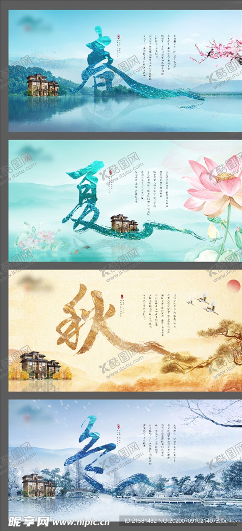 编号：72723009240641584716【酷图网】源文件下载-新中式地产的四季景象