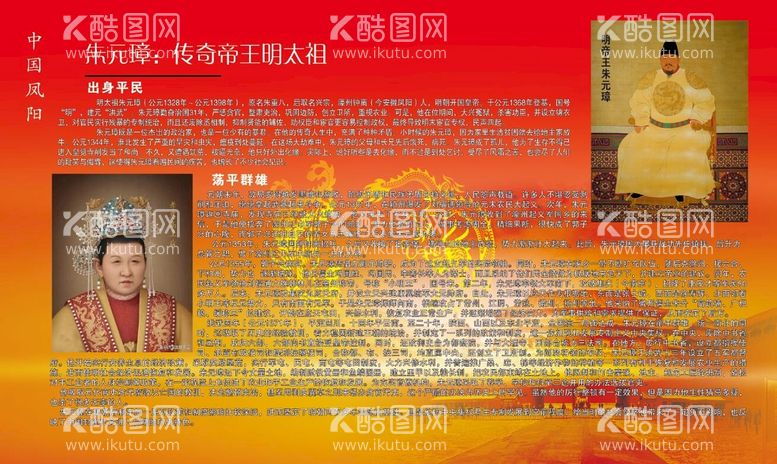 编号：42807109210537013807【酷图网】源文件下载-凤阳历史朱元璋简介马皇后