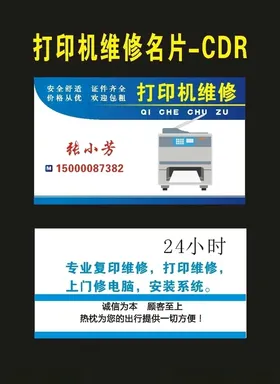 原创彩色打印维修名片
