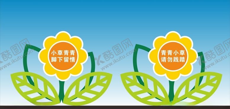 编号：23279002220739485507【酷图网】源文件下载-草地牌